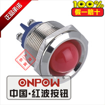 ONPOW red wave 25mm metal LED spherical indicator signal light GQ25G-D L N12V24V220V waterproof
