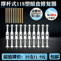 Type 118 switch socket cassette remedy base box repairer cassette repair brace 10 packs