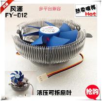 775 1156 1366 AMD multi-platform CPU fan motherboard radiator air source FY-012 radiator