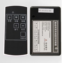 Integrated ceiling multi-function Yuba remote control switch Heater wireless remote control switch Universal high power