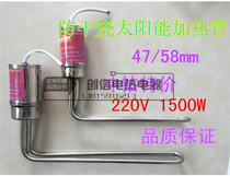  Solar water heater Electric heating tube heating tube plus heating rod auxiliary heater anti-dry burning ф47 58