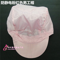 Anti-static nan gong mao anti-static pink nan mao mens fang jing dian mao anti-static wu chen mao