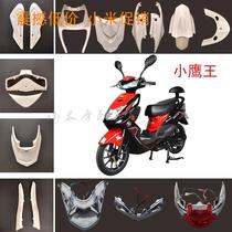 Kitty King shell Xinri mini flying spur Xiao Xunying shell Electric car moped accessories shocking price