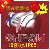 GQ16B-10 N brass plated nickel spherical reset button waterproof button press Zhejiang Hongbo button