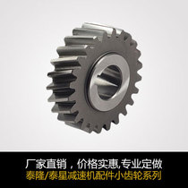 Customized Taixing various types of hard tooth surface soft tooth surface medium hard tooth surface reducer pinion gear spare parts