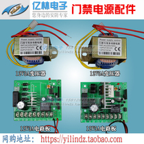 Access control special power supply motherboard 12V3A--5A circuit board 12V access control power transformer power supply motherboard