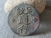 Ancient coin copper coin collection 5165 foot pattern pass antique patchy old money Feng Shui Money