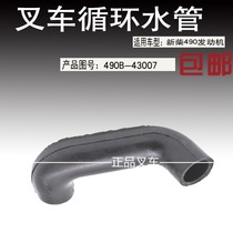 Forklift fittings water pipe water pump small water pipe circulating water pipe Hangzhou forklift car with new Chai 490 495 engine