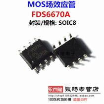 FDS6670A FDS6670A FDS6670 SOP8 SOP8 N channel field effect (original)