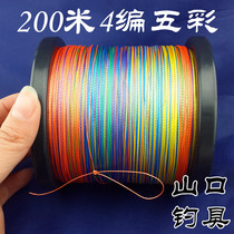 200 m multicolored Hercules weaving PE line sub line anti-bite line sea fishing line fishing line (mountain pass fishing tackle)