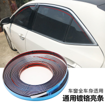 Senmi car window chrome-plated decorative strip window electroplated bright strip car door strip body anti-collision strip car window universal bright strip