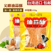 Taiwan imports Yifeng oil garlic crisp 155g garlic crisp fried garlic kernel crisp garlic paste with fried garlic and seasonings accessories