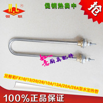 Henglian FX10 FX13 FX20 FX26 fermentation box wake-up box water heating tube U-type