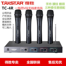 Takstar wins TC-4R one drag four V segment wireless microphone microphone hand-held collar clip meeting