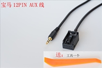 BMW BMW MINI ONE COOPER S AUX line IPOD cable