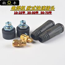  Welding machine European socket Pure copper quick plug Cable connector Welding machine quick connector 35-50