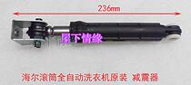 Shock absorber 120N shock absorber Haier drum automatic washing machine original parts 0020804120