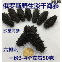 Russian sea cucumber Wild sea cucumber Imported sea cucumber 30 head light dried sea cucumber two red 80% dried sea cucumber 50g