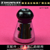 Original Shunfa pressure cooker accessories pressure cooker pressure limiting valve safety valve pressure top bead discharge valve exhaust valve