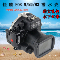 Meikang EOS-M micro single camera waterproof shell Canon EOS-M2 M3 M5 M6 diving shell 40 m waterproof box