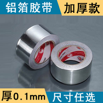 Aluminum foil tape thickened 0 1mm wide 100mm50mm200 aluminum tape foil paper aluminum tin platinum high temperature resistant tape