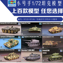 Trumpeter tank battle vehicle model 1 72 simulation military armored vehicle assembly ornaments Collection Toy World 2