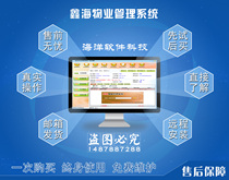  Xinhai property management system 9 8 official version of residential community office market booth fee management software