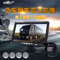 Full speed 24V truck reversing radar Rearview camera system 4 probes Real voice report distance visual integration