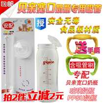 Suitable for Beichen bottle wide mouth diameter automatic straw Glass ppsu plastic bottle accessories bottle straw