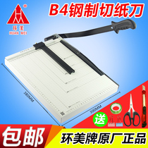 Huanmei B4 paper cutter manual paper cutter business card photo cutter paper cutter paper cutter cutter cutter cutter cutter cutter