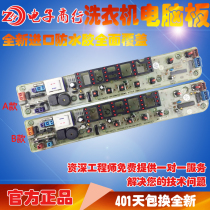 Midea washing machine MB75-1126G computer board MB70-X1026G