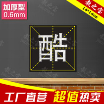 Magnetic teaching aid rice grid magnetic paste chalk writing magnet soft blackboard teacher school supplies 14 * 14cm