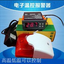Temperature alarm Up and lower limit High temperature alarm in the farm room cold storage temperature sound and light alarm