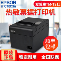 Epson TM-T81II thermal printer 80mm small ticket Hotel front desk Retail catering kitchen Supermarket cash register ticket printer