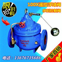 100X remote control floating ball valve water control valve liquid level control valve pool water tower automatic water replenishment valve DN50 2 inch