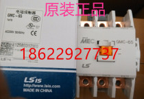 Original installed LS production Electric contactor GMC-65 110V 220V 380V 380V fake one penalty ten