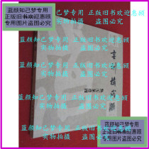 Genuine] Book of books constitutes (stock number C:4A55) Xu Leping