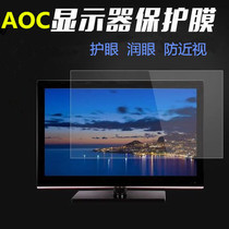 AOC C2708VH8 27 inch screen protector film curved screen display matte desktop LCD film