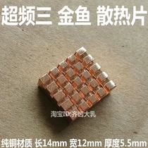 Overclocking three goldfish heat sink Notebook heat sink Memory north and south bridge video memory heat sink 3 yuan