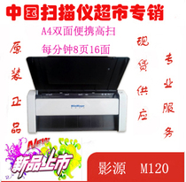 Shadow source scanner shadow source M120 portable double-sided high-speed scanner 8 pages per minute fast portable