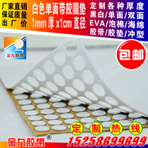 White EVA foam sponge shockproof anti-collision furniture door and window protection rubber pad 1mm thick 1cm diameter round specifications complete