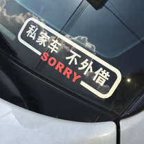 Di Tu refused to borrow car stickers This car does not borrow anyone does not borrow car stickers Private cars do not borrow reflective car stickers