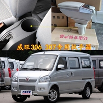 BAIC Weiwang 306 307 van accessories special handrail box Prestige 306 307 car central handrail box