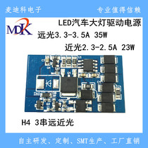 New H4 LED driver 3 strings far and near light 3 3-3 5A 35W Low light 2 3-2 5A 23W power supply