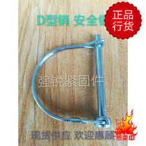 Manufacturer Direct Sales D Type Lockpin Insurance Paring Pin Spring Pin Positioning Pin Quick Solite M6m8m12m14M10