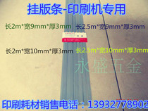 Hanging plate printing machine hanging material sheet base carton Mechanical accessories printing consumables