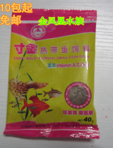 Inch gold tropical fish feed juvenile fish Peacock Mary short bream small fish food 40G10 free mail