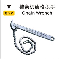Eagle seal tool chain oil grid wrench chain filter machine filter filter plate hand chain disassembly wrench
