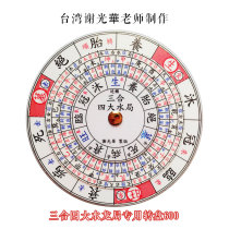 Yang Gong Feng Shui compass Three-in-one four-in-one Water Dragon Bureau special turntable with instructions for use Made by Xie Guanghua