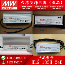 Light and light waterproof LED drive power supply HLG-185H-24B185W 24V 7 8A constant flow adjustable